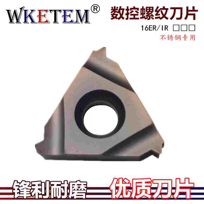 WKETEM数控螺纹刀片16ER 16IR 11W 14W 11.5NPT 28BSPT不锈钢牙刀