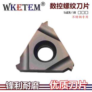 WKETEM数控螺纹刀片16ER 16IR 11W 14W 11.5NPT 28BSPT不锈钢牙刀