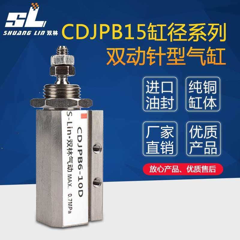 SMC型针形气缸双动微型迷你气缸CDJPB15-10D CDJPB15-5D-15D-20D