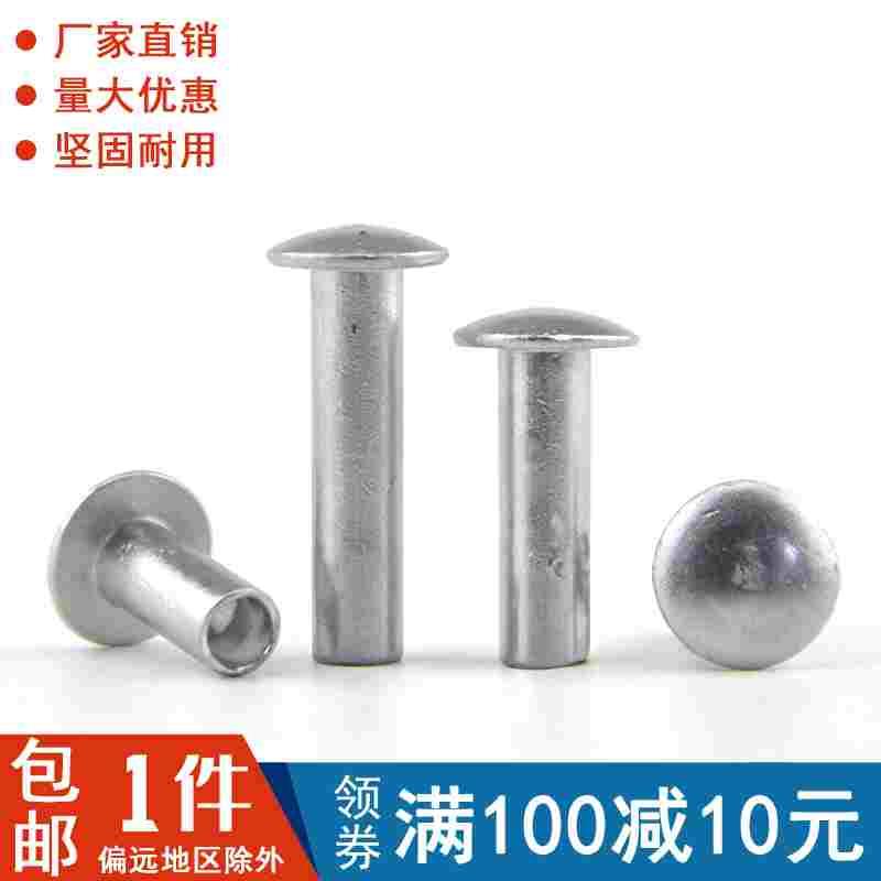 GB873铝大扁头半空心铆钉扁圆头半圆头铝半空铆钉M2M2.5M3M4M5M6