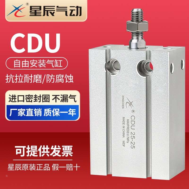 星辰小型气动自由安装气缸MD/CDU6/10/10/16/20/25/32*10*15*20D