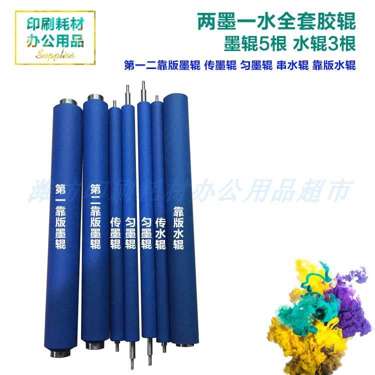 47六开胶印机两墨一水传墨匀墨摆墨着墨着水摆水大小孔靠版辊胶辊