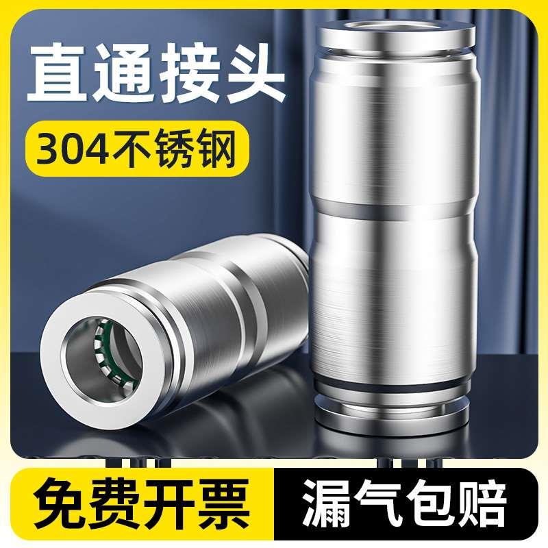 304不锈钢快插接头软管直通PU-4/6/8/10/12/14/16快速插气嘴接头