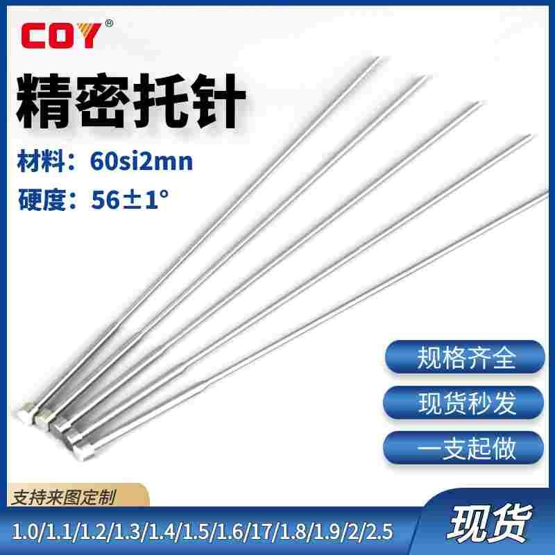 国产SKD-61托针1/1.1/1.2/1.3/1.4/1.5/1.6/1.7/1.8/1.9/2.0/2.5