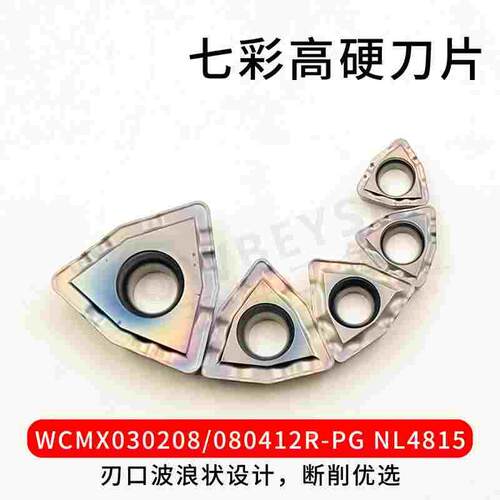 七彩高硬断屑U钻刀片WCMX030208/040208/050308/06T308/080412-PG