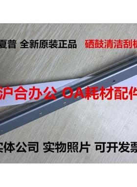 全新原装夏普AR1808 2008 2308 2616 3818 2718 2818 刮板 鼓刮板