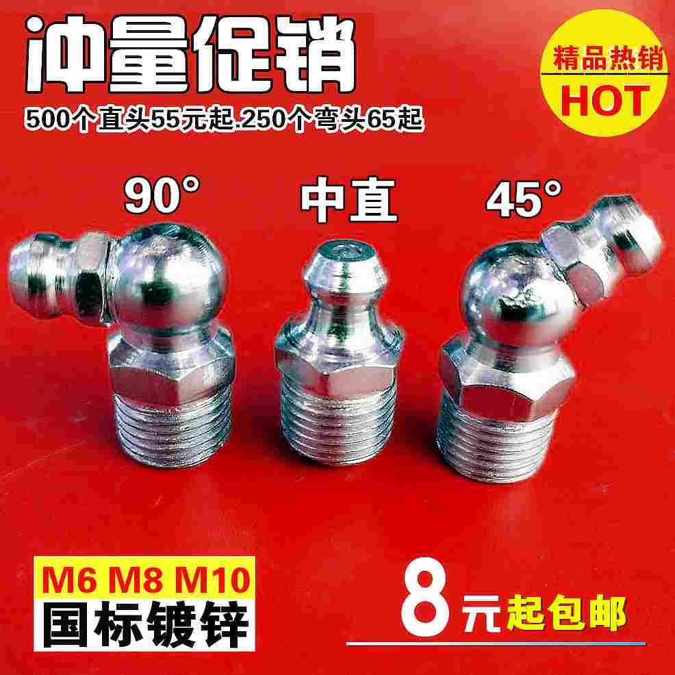 国标镀锌铁油嘴黄油嘴直头弯头黄油头铁油咀枪嘴枪头弯接头M8M10