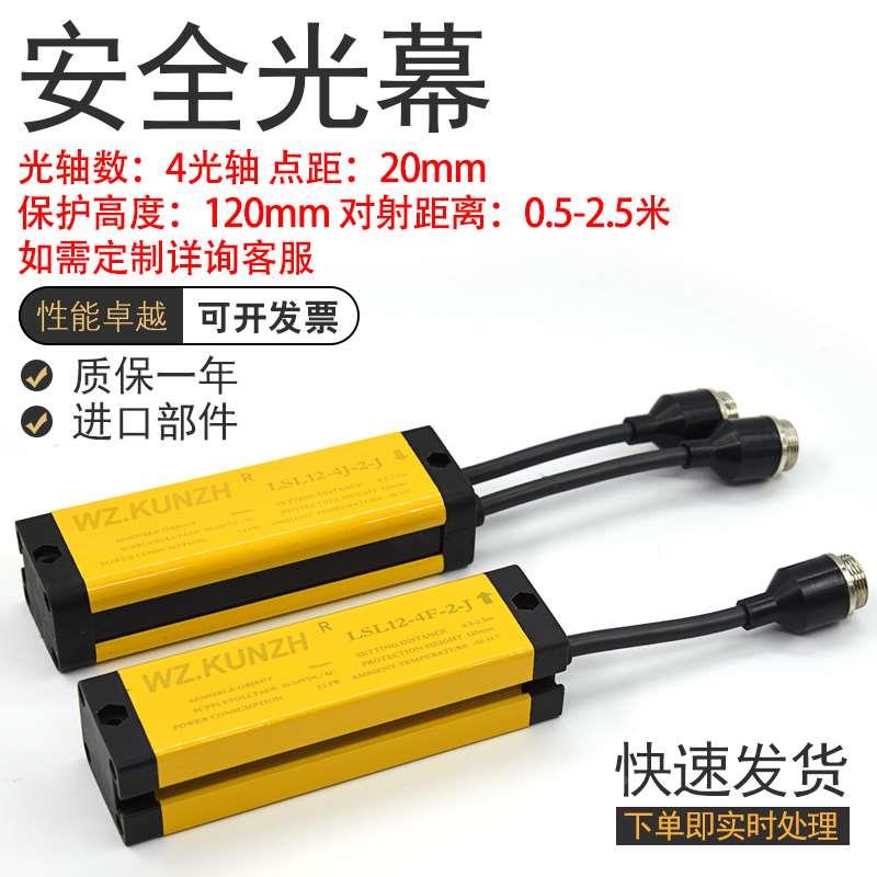 红外安全光栅光幕传感器LSL-04-HA-2(LSL12-4J-2-J LSL12-4F-2-J)