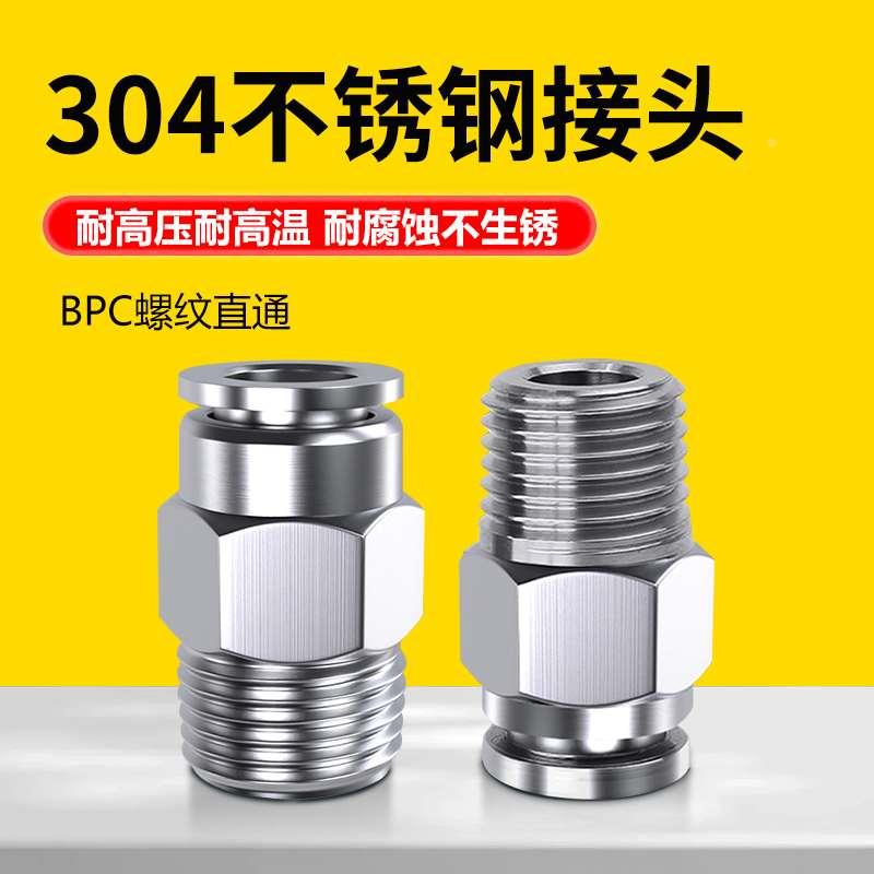 304不锈钢气管接头快速快插高压汽嘴10气动直通12外丝大全BPC8-02