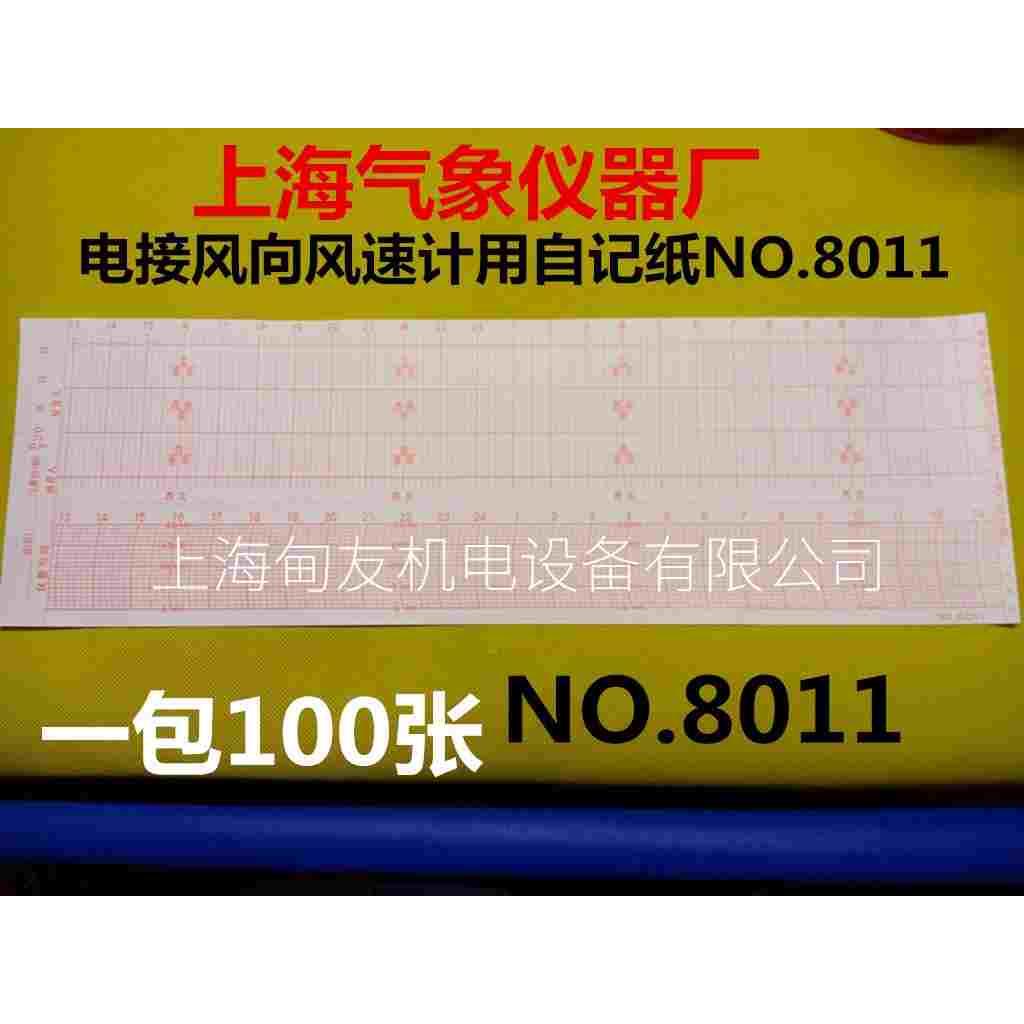 上海气象仪器厂 电接风向风速计用自记纸NO.8011 气象仪表记录纸