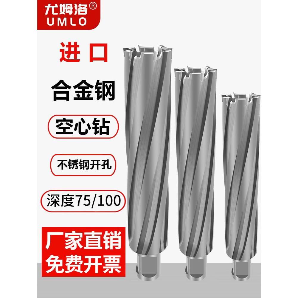 加长空心钻头取芯磁力钻钻头不锈钢打孔合金厚钢板开孔器75/100