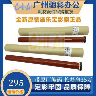 施乐3370 5570 3373 5575 7535 7556 3375 7835 7855 定影膜下辊