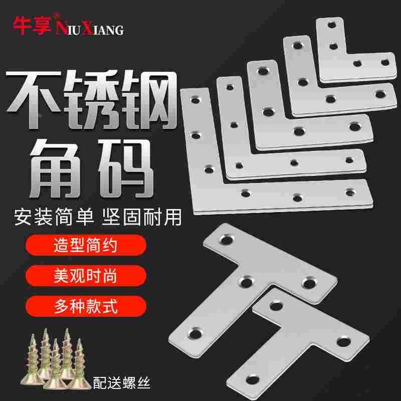 不锈钢角码90度直角固定器三角铁支架连接件片加固五金l型层板托t