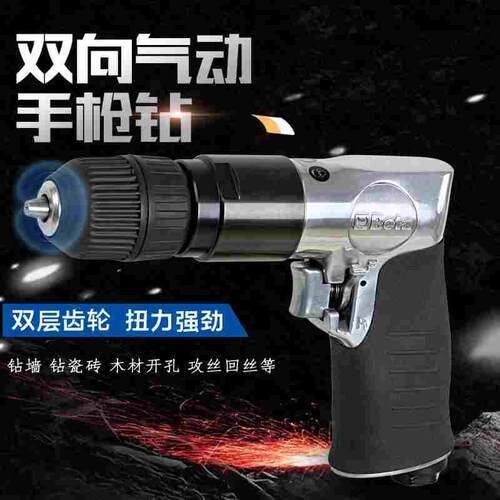 Beta意大利百塔双向气动手枪钻快速正反转清牙攻丝机气动钻大功率