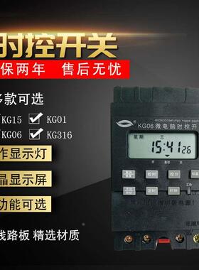 展越微电脑时控开关220V电源定时器KG06 KG15 KG316TKG01 10A正品