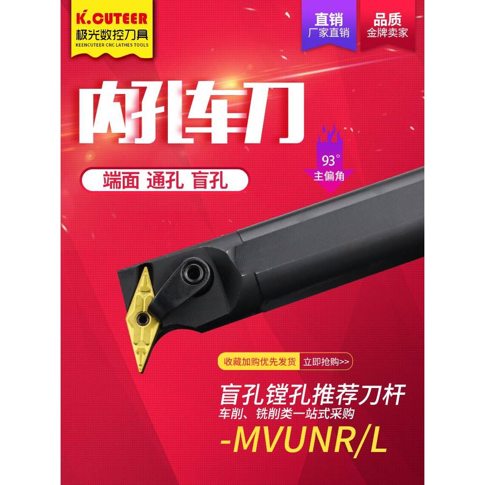 数控车刀刀杆镗孔刀具93度S20R25S-MVUNR16车床 内孔刀 仿形加工
