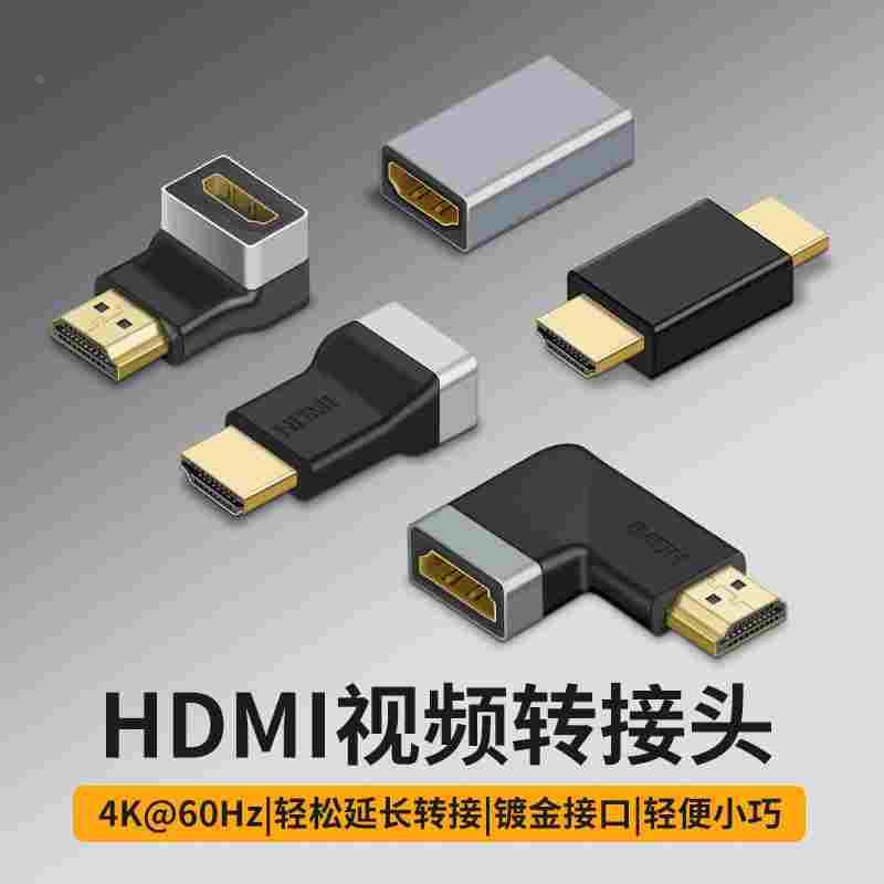 hdmi母对母信号对接直通器4K高清转接头2.0加延长线弯头公母对插