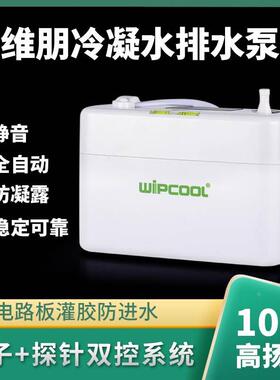 全自动空调排水泵维朋PC2440A冷凝水提高柜机壁挂除湿静音地下室