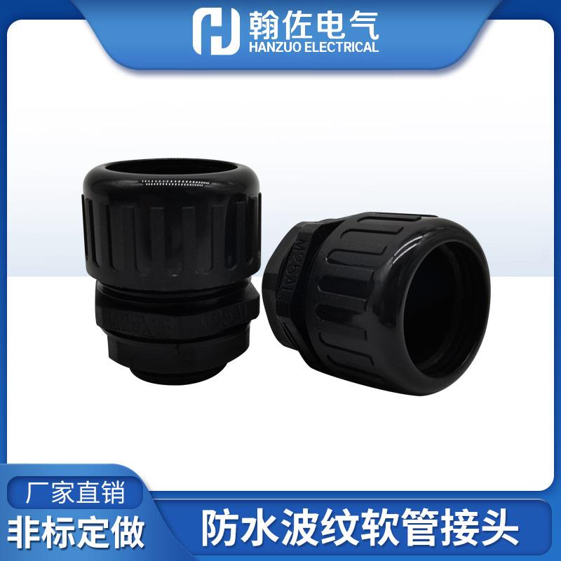 GW防水波纹软管接头M/PG/G/PF外丝波浪管黑色PA66尼龙管弯角箱接