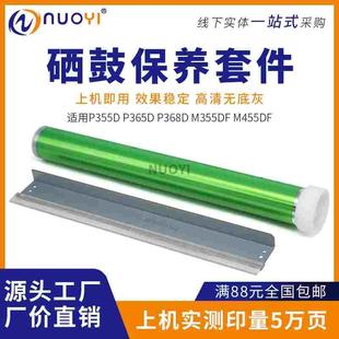 m355df p455 单鼓 施乐p355 感光鼓 鼓芯 p355d 进口 兼容 m455df