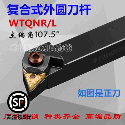 主偏角105度数控外圆车刀刀杆WTQNR2020K16/2525M16数控机夹刀杆