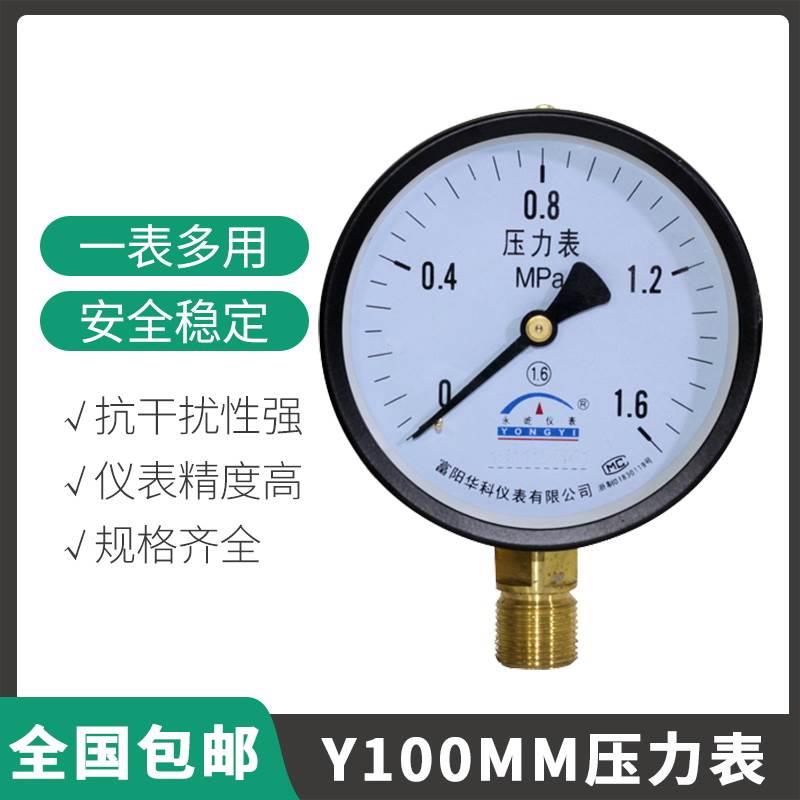 杭州华科 江南压力大表空压机储气罐轴向气压表4分Y100 2分Y60