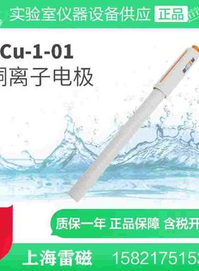 上海雷磁 PCu-1/PCu-1-01型铜电极/实验室铜离子电极