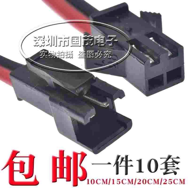 LED天花灯筒灯射灯灯带SMP端子对插线 SM-2P电源公母插头电线包邮