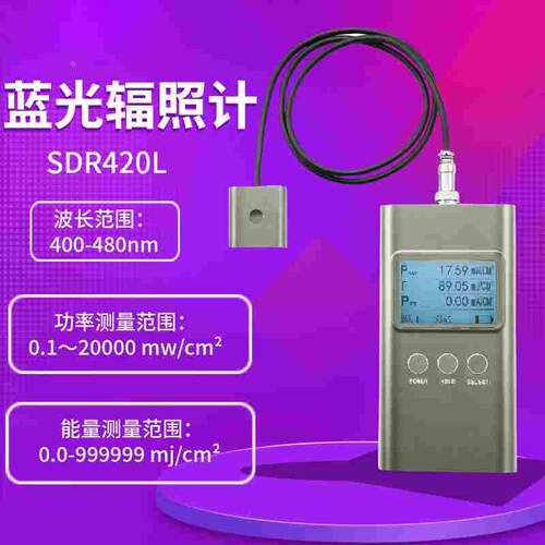 手持式蓝光辐照计 SDR420L 蓝光光强照度计 蓝光能量强度检测仪