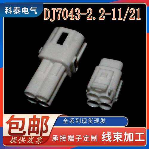 电动汽车英博尔凯利森田格若斯云控制器链接头DJ7043汽车连接器