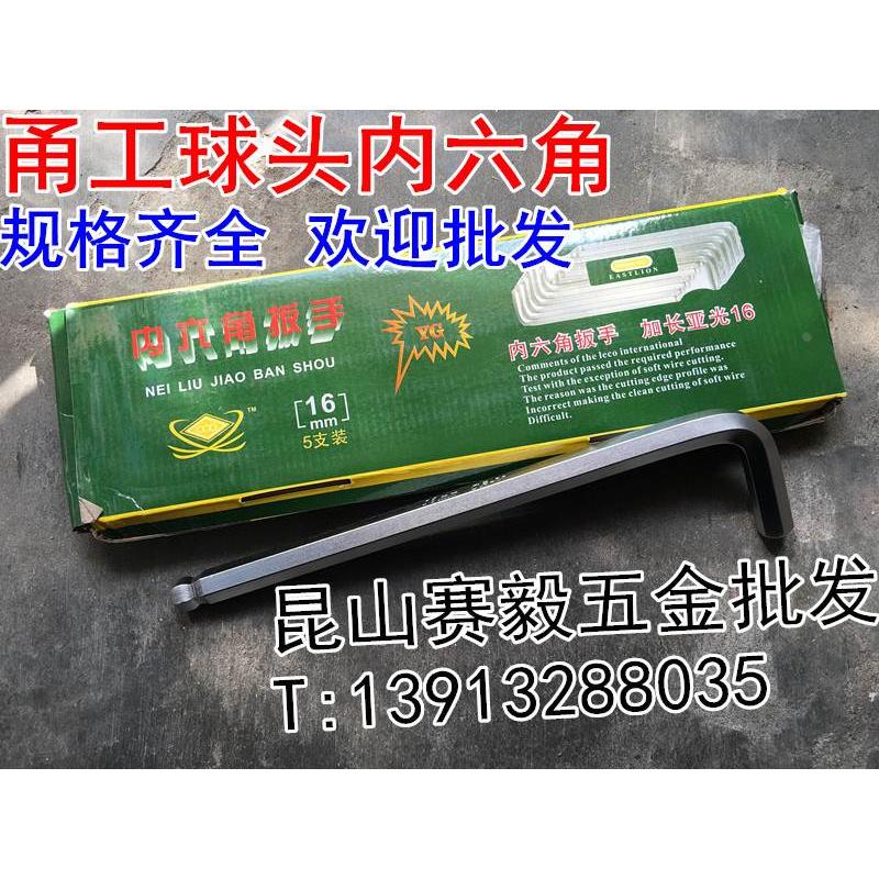 甬工球头内六角扳手/加长亚光单支内六角16/17/18/19/22/24/27/30