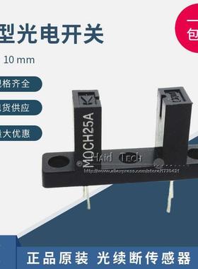 槽宽10MM MOCH25A 槽型光耦 带定位孔透射式光电素子传感器开关