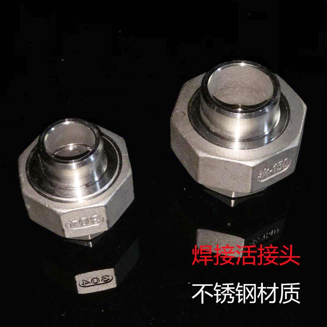 304工业不锈钢内丝螺纹对焊活接焊接由任管接头4分 6分 1寸