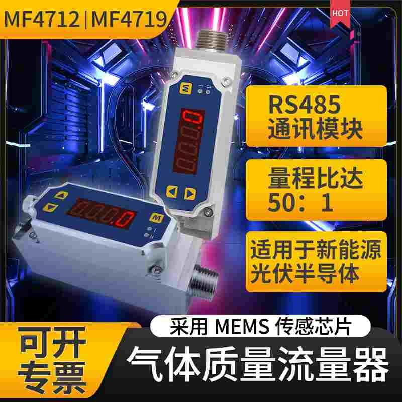 矽翔MF4712MF4719数显气体质量流量计表氮气氧气压缩空气氩气CO2