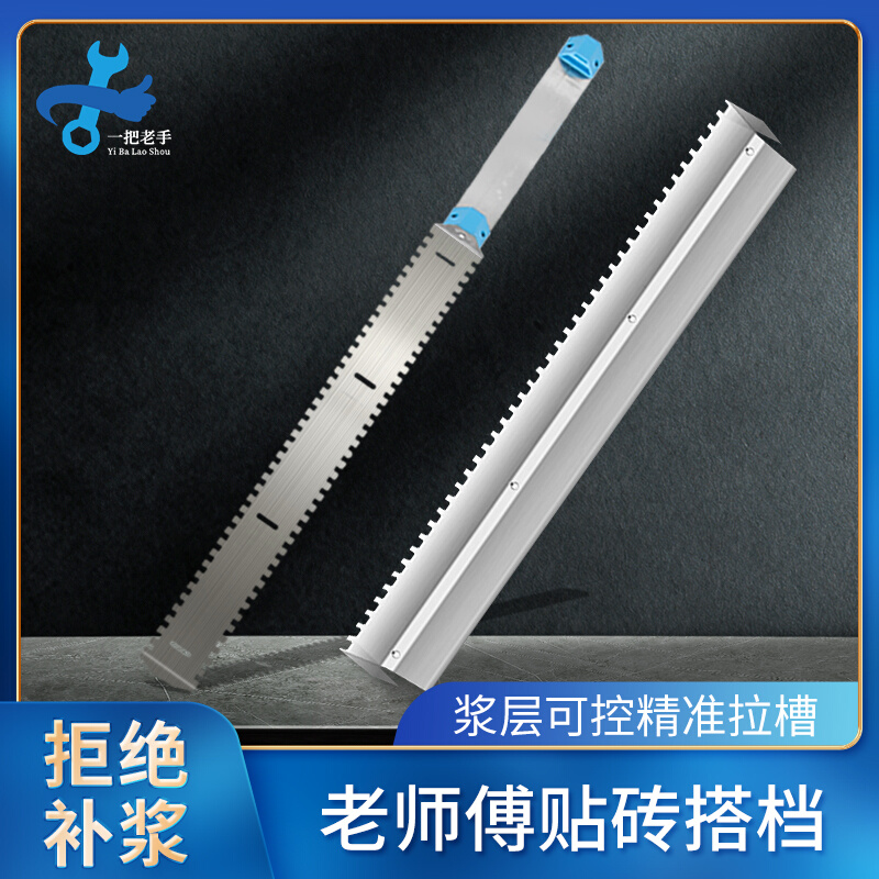 一把老手墙面找平器锯齿抹泥刀刮浆拉槽找平神器瓷砖拉槽抹子工具
