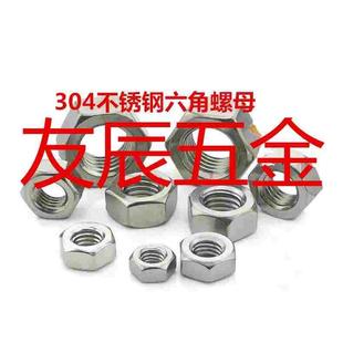 M3.5 304不锈钢六角螺母.六角螺帽螺丝 M2.5