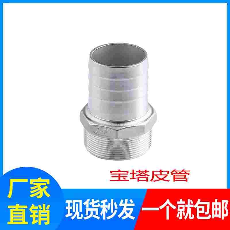 304不锈钢六角皮管接头变径皮接精铸宝塔接头皮管宝塔接头DN25