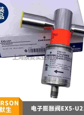正品艾默生电子膨胀阀EX4-I21/EX5-U21/EX6-I21/EX7-I21/EX8-M21