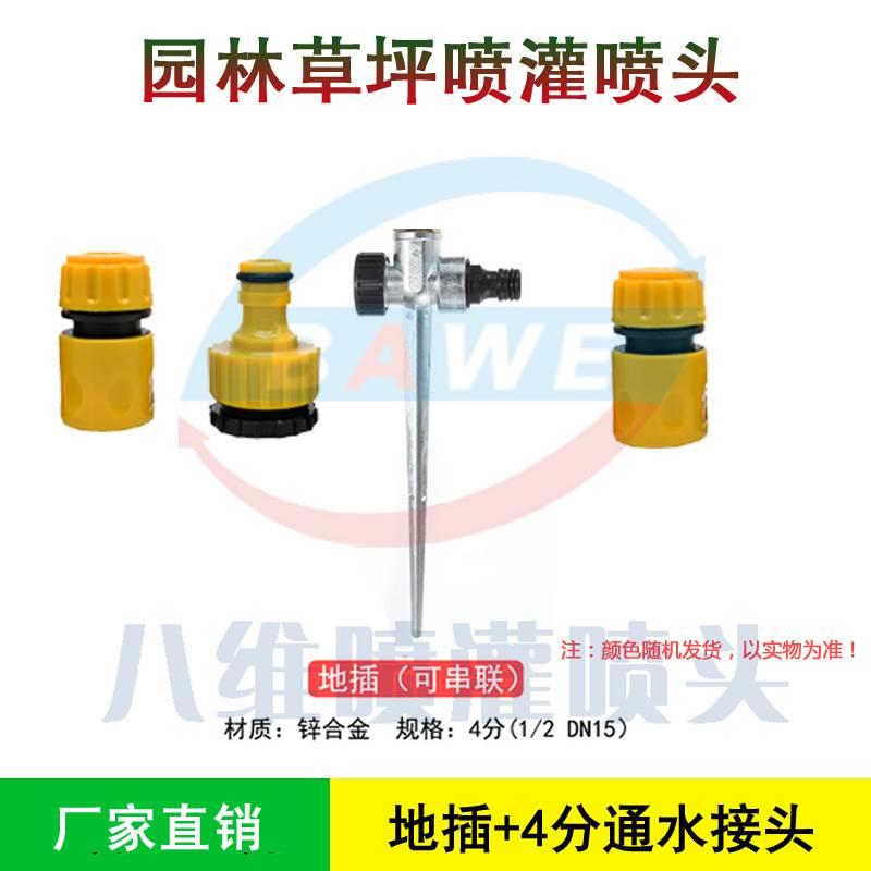 4分合金地插喷头4分通水接头快接旋转喷洒器草坪喷灌园林绿化浇水