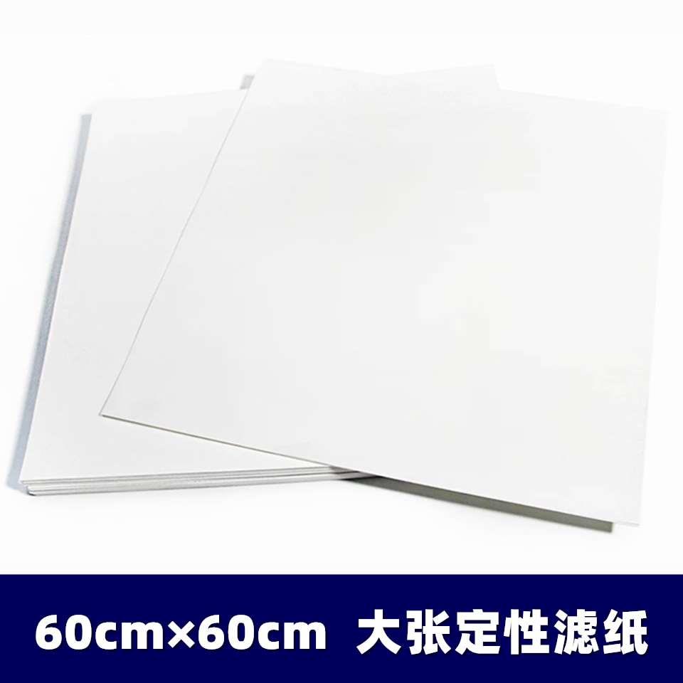 大张滤纸60cm×60cm 定性滤纸中速快速慢速 吸水纸 过滤纸
