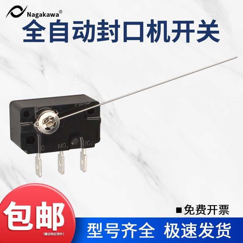 全自动奶茶封口机配件进出杯开关感应器老鼠尾优玛桔米通用型图片