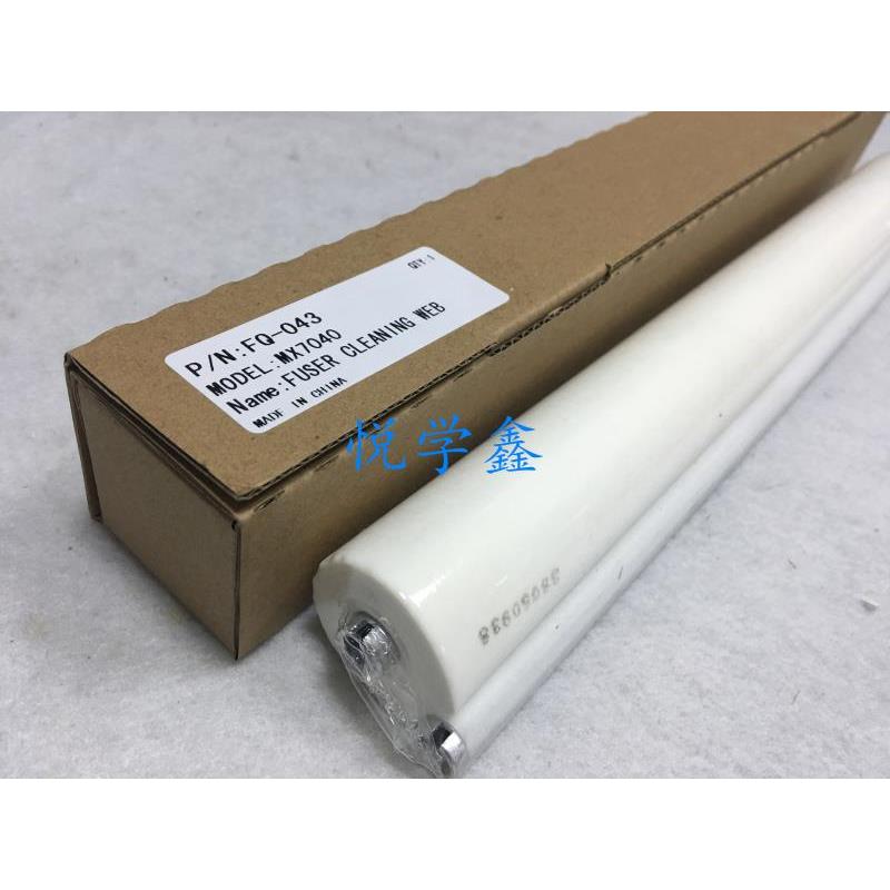 优质 进口 夏普 MX6240C M7040N 6540 7500定影清洁纸 油布 油纸