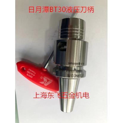 正品台湾日月潭高精度高速液压刀柄BT30-PHC06-08-10-12-16-20-25
