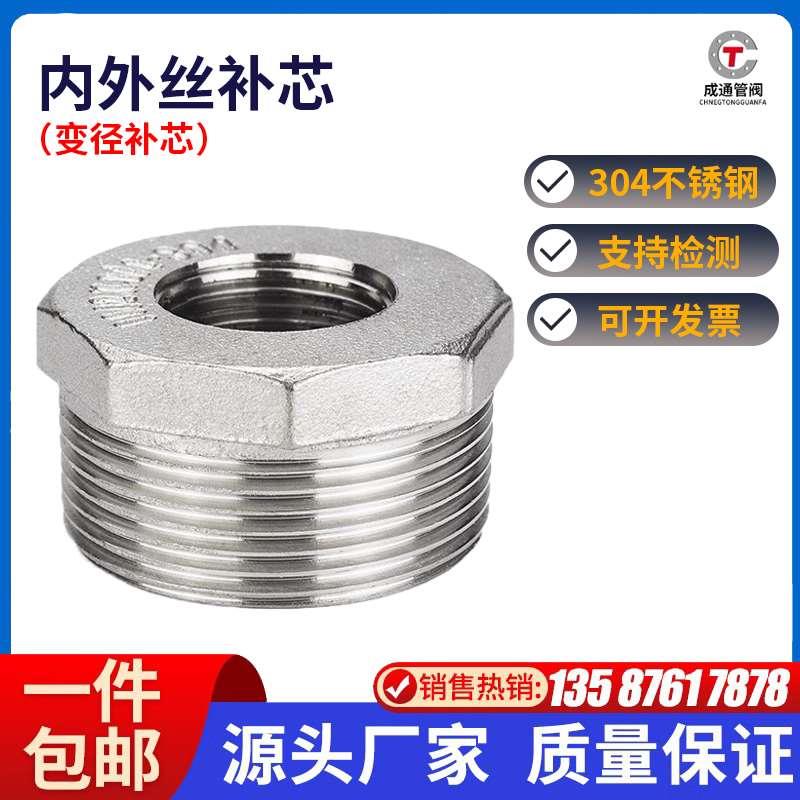 304不锈钢补芯补芯异径内外丝直接变径双内丝连接3分4分6分1寸