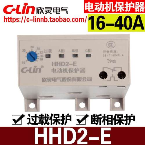 C-Lin欣灵牌无源型电动机保护器HHD2-E 16-40A断相过载保护