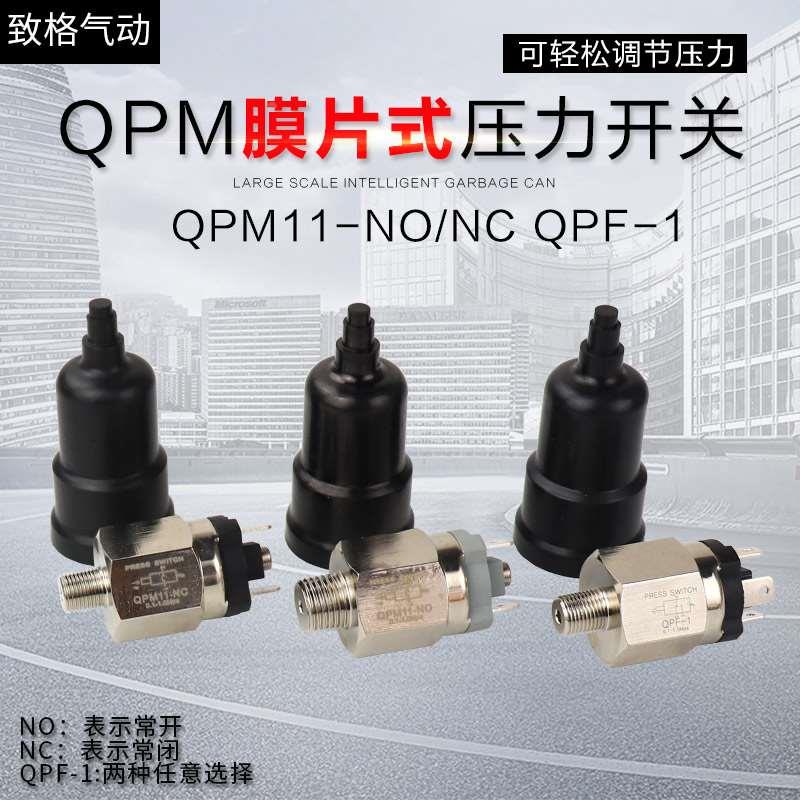 KUMX积木可调压力开关QPM11-NO QPM11-NC QPF-1常开常闭型一体式
