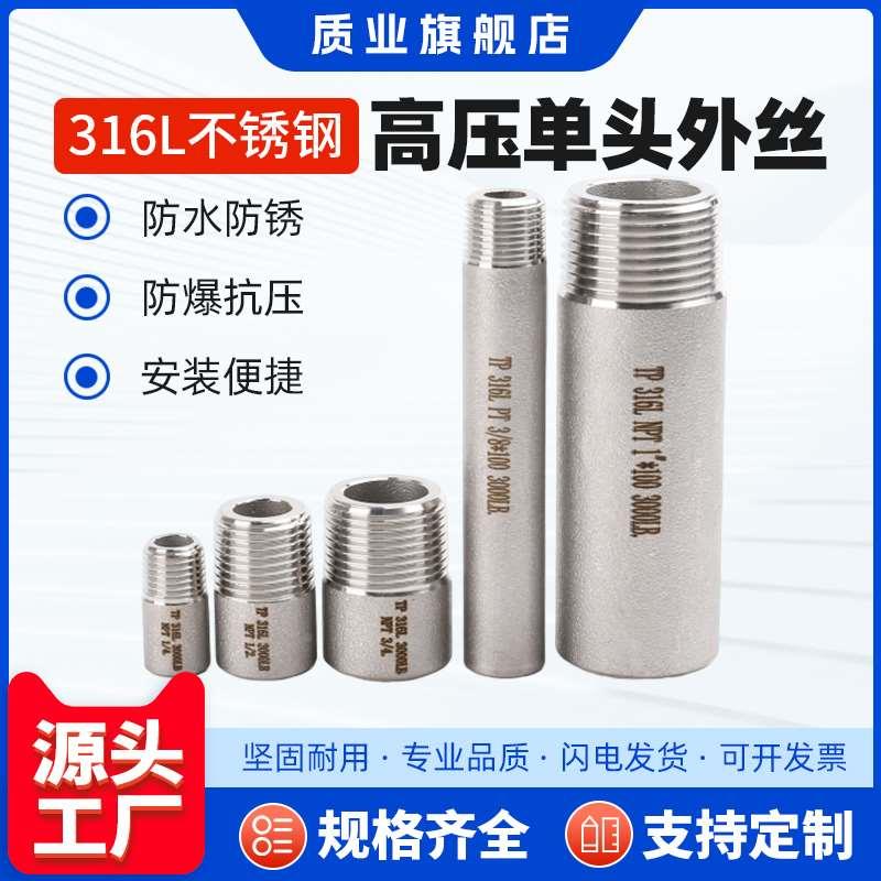 316L不锈钢耐高压单头外丝短节外螺纹扣加长焊接加厚水管直接24分