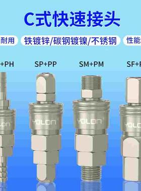 C式气动快速接头自锁公母4分快插气管空压机大小风炮动工具YTSP20