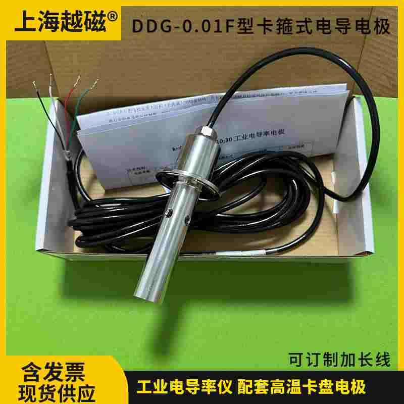 博取DDG-0.01F型卡箍式电导电极 卡盘50.5mm5米K=0.01温补PT1000