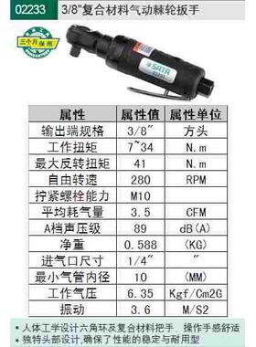 shida工具 3/8复合材料气动棘轮扳手 02233